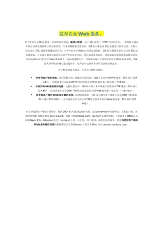 用isa2004发布安全web
