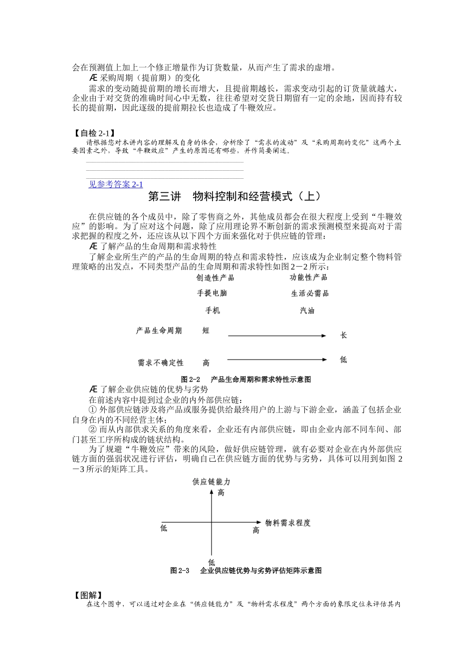 物料管理和库存控制_第3页