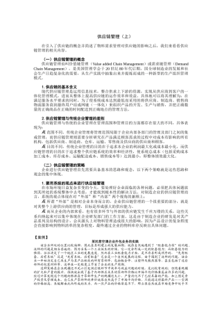 物料管理和库存控制