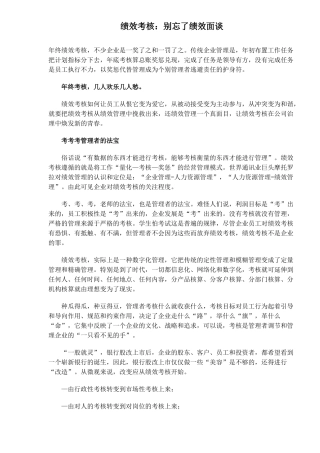 绩效考核别忘了绩效面谈