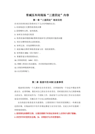 常减压车间三查四定程序文件