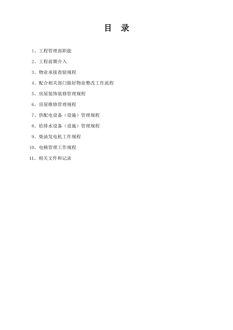 工程部工作手册(修改版)_第2页