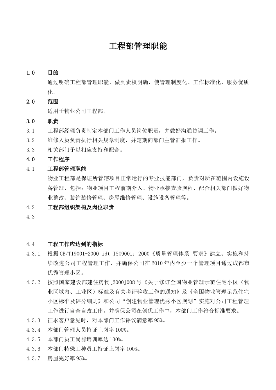 工程部工作手册(修改版)_第3页