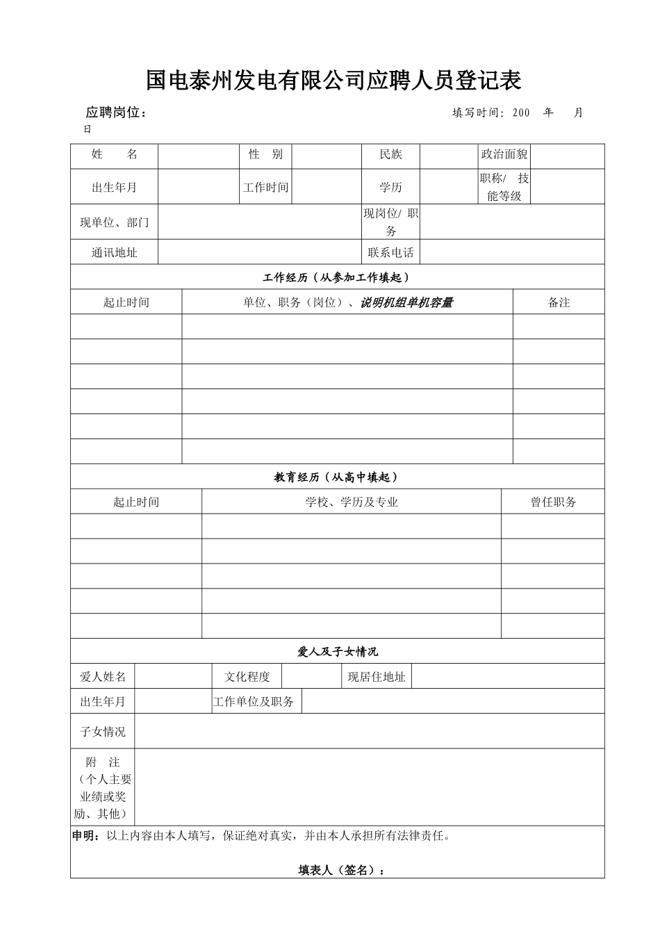 国电泰州发电有限公司招聘公告-国电泰州发电有限公司_第3页