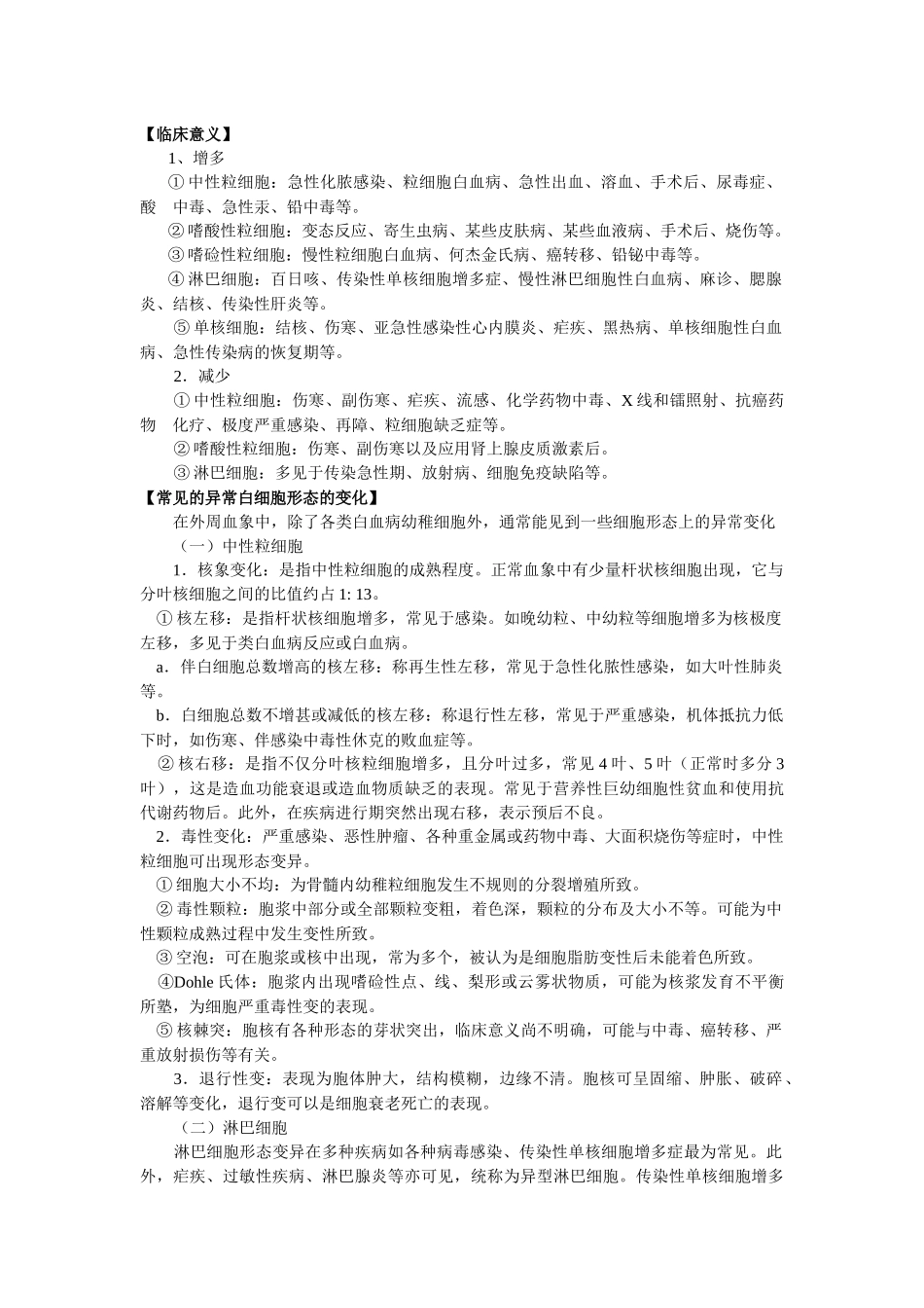 现代医学检验手册_第2页