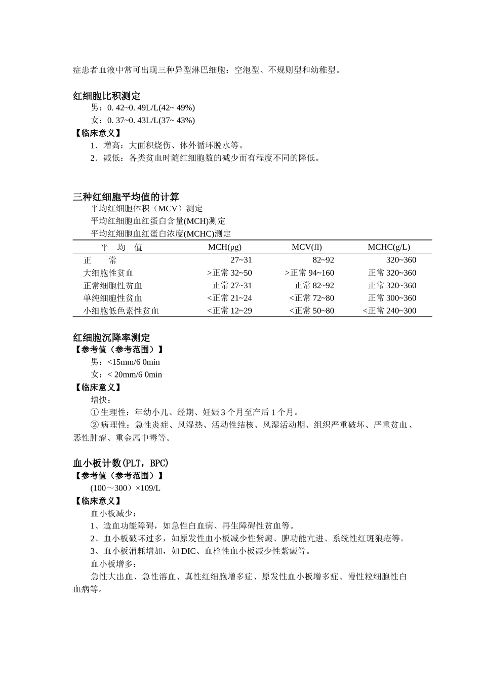 现代医学检验手册_第3页