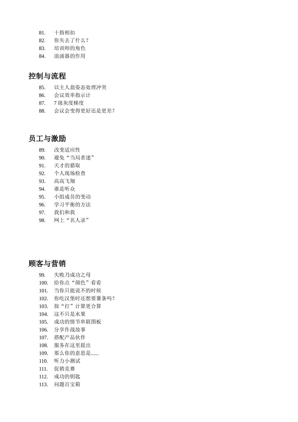 管理学培训游戏大全(100)_第3页