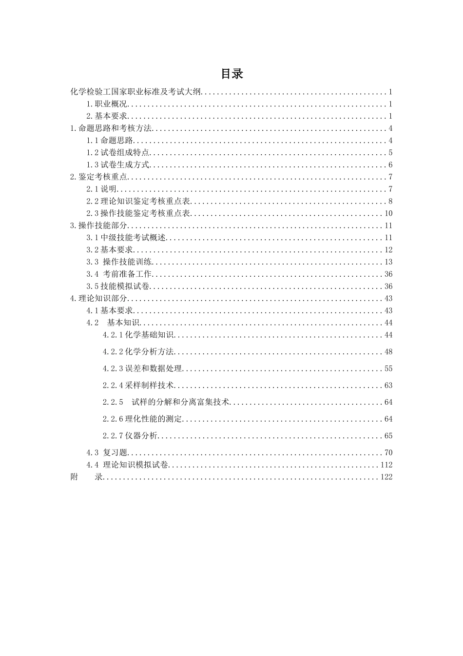 化学检验工(中级)考证培训教材_第2页