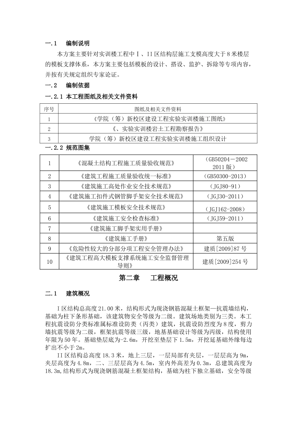 高支模专项施工方案(附报审表、详图、内容全面)_第3页