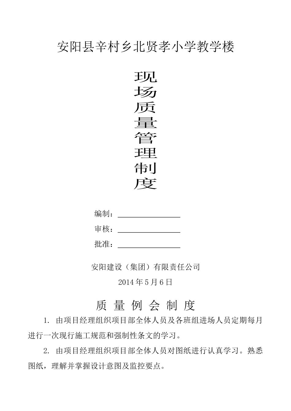 施工现场质量管理检查记录_第2页