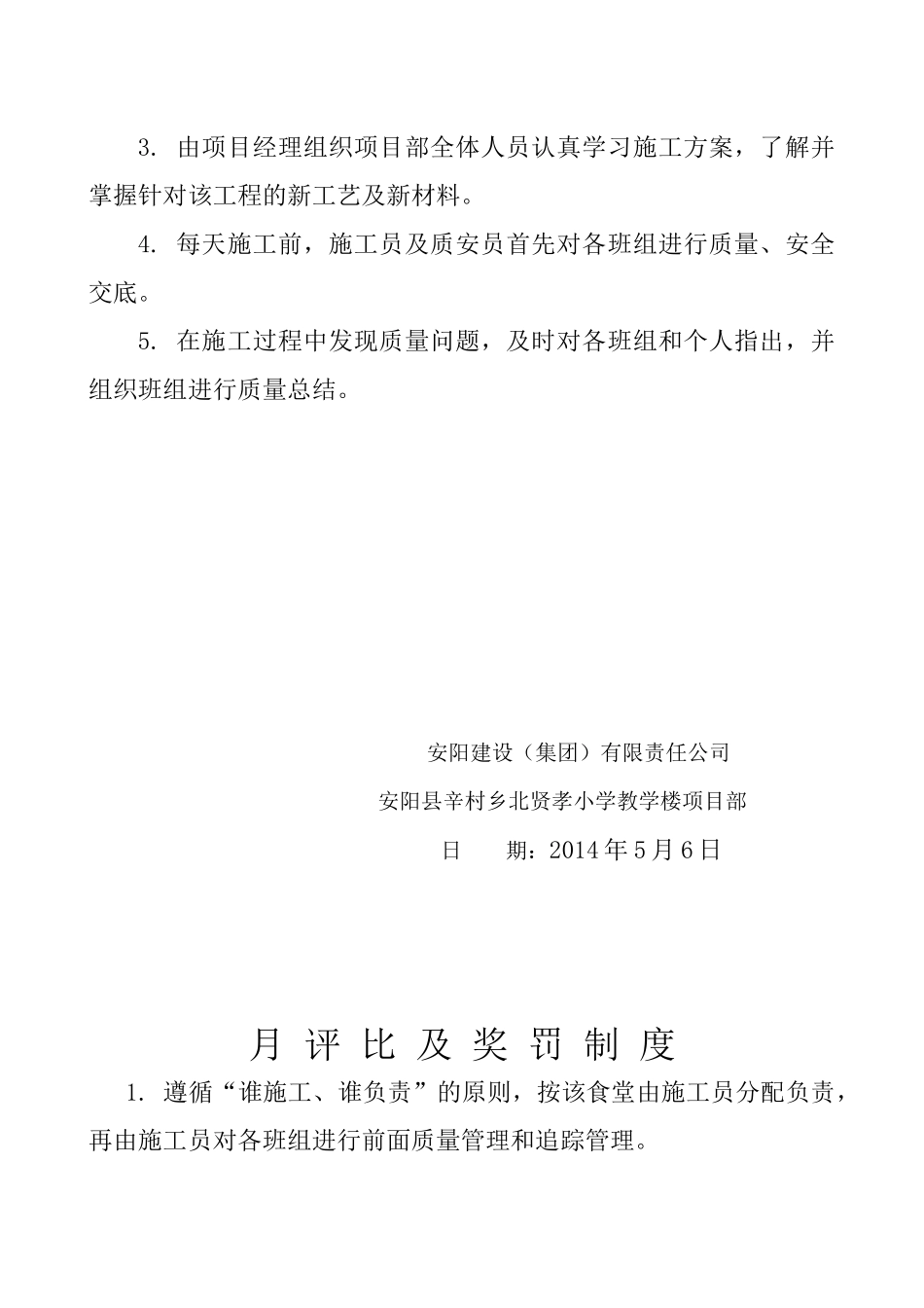 施工现场质量管理检查记录_第3页