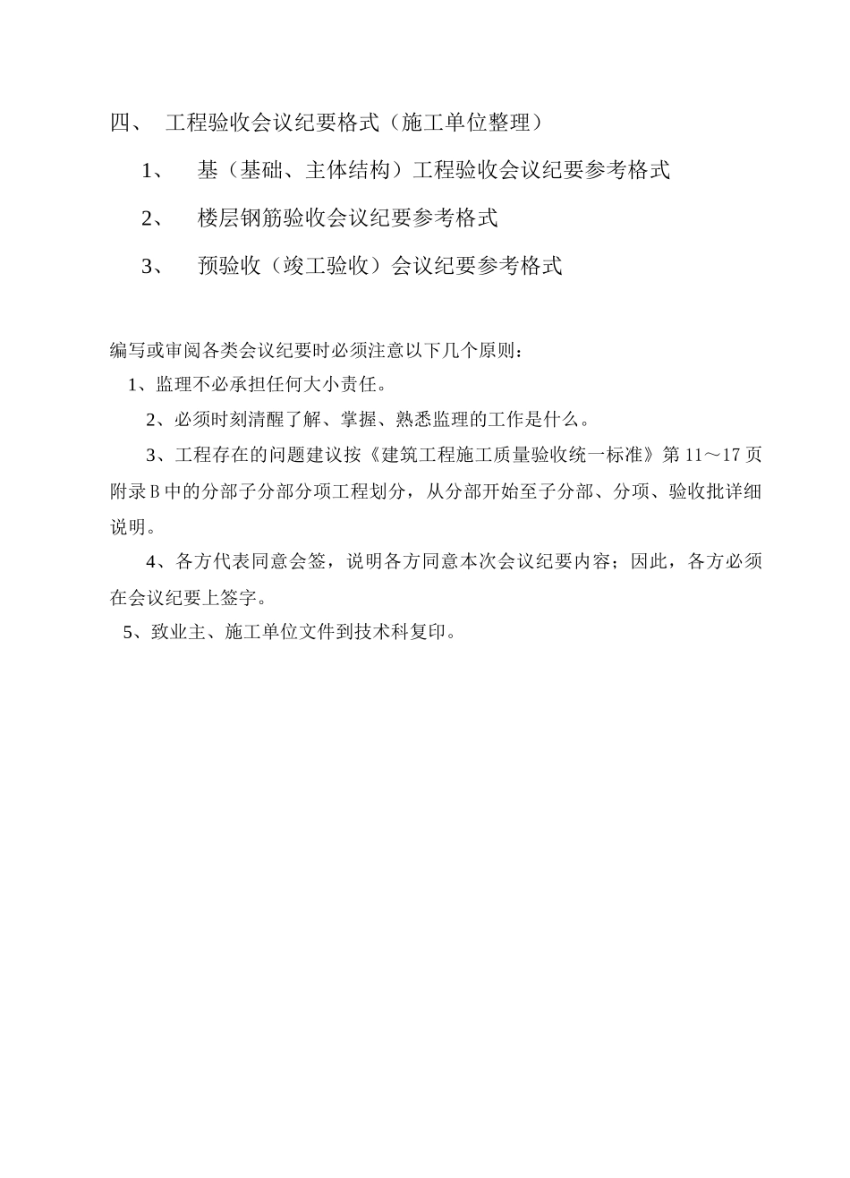 监理例会与工程验收会会议纪要参考格式_第2页