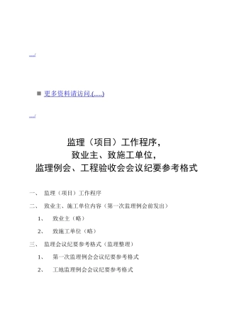 监理例会与工程验收会会议纪要参考格式