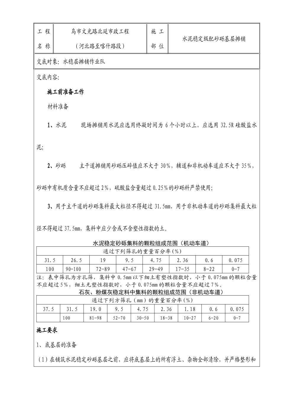 水稳料摊铺施工技术交底_第2页
