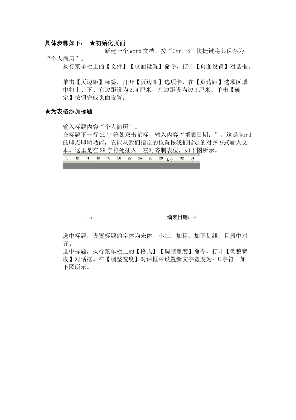 简历教程(终极、多方面)_第1页