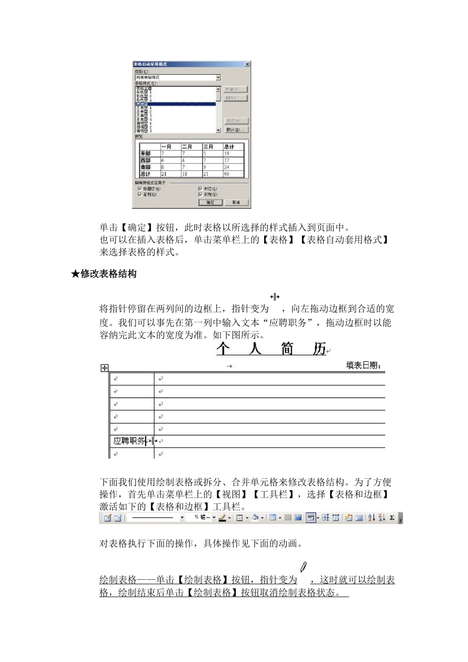 简历教程(终极、多方面)_第3页