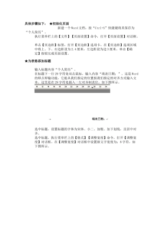 简历教程(终极、多方面)
