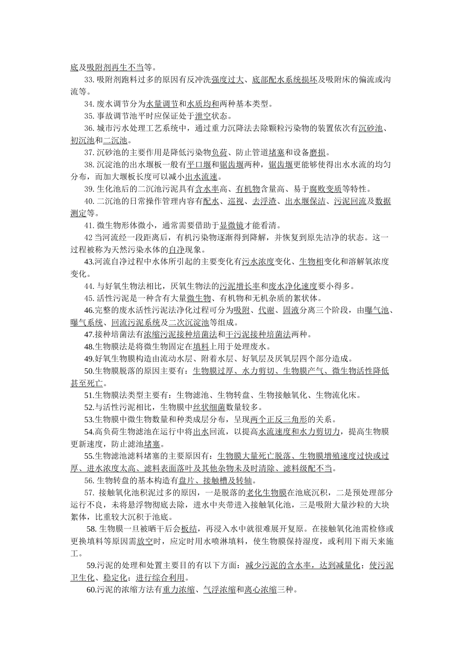 环境工程概论课外习题及参考答案_第2页