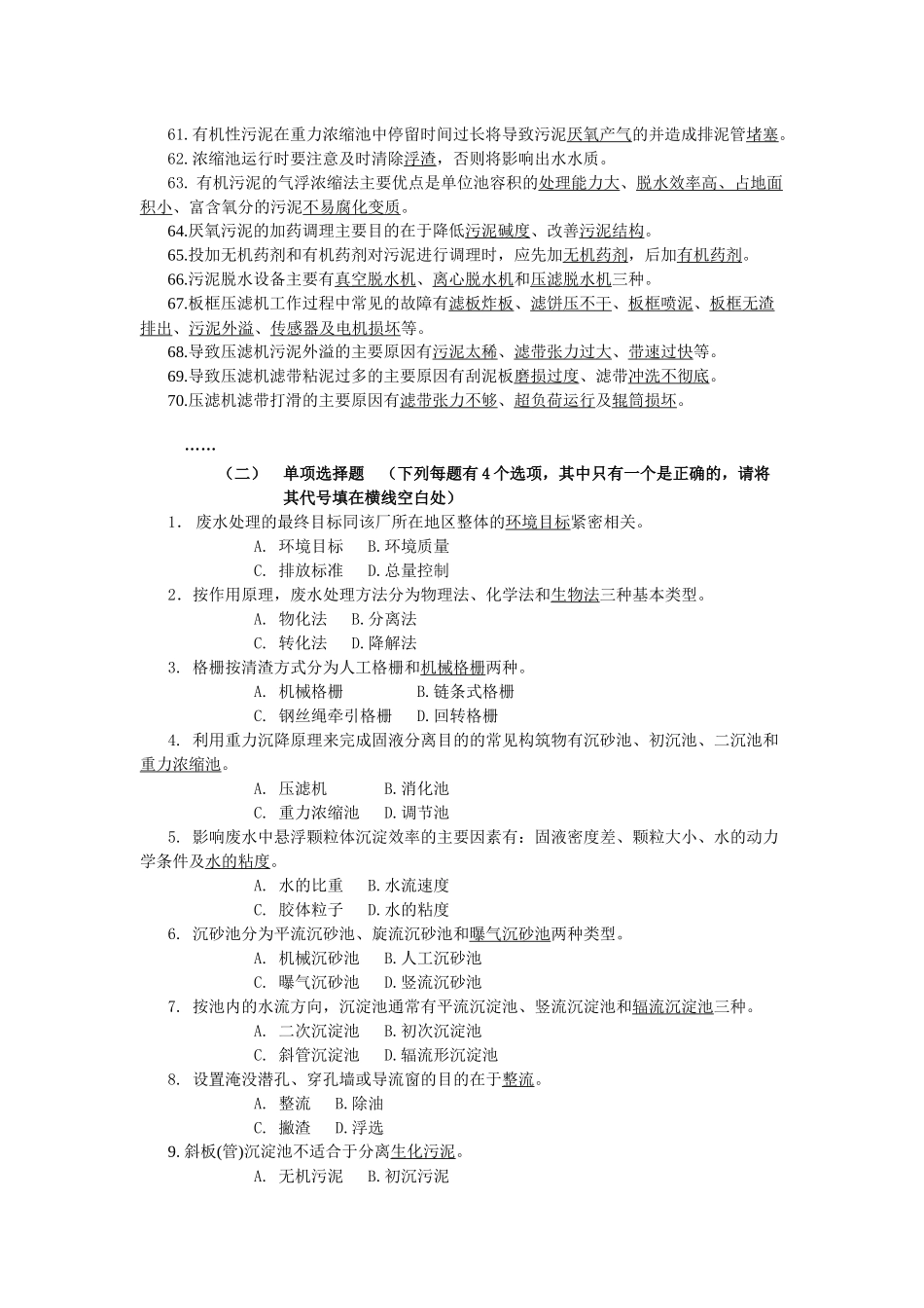 环境工程概论课外习题及参考答案_第3页