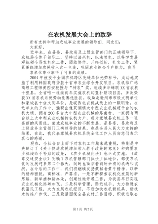 在农机发展大会上的演讲致辞