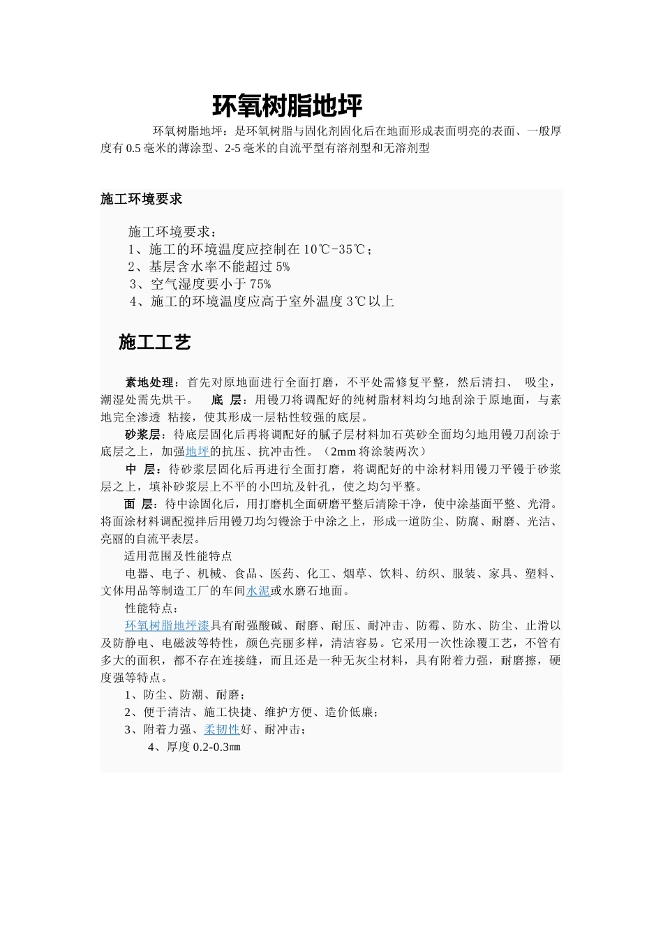 无尘车间各种地板工艺_第1页
