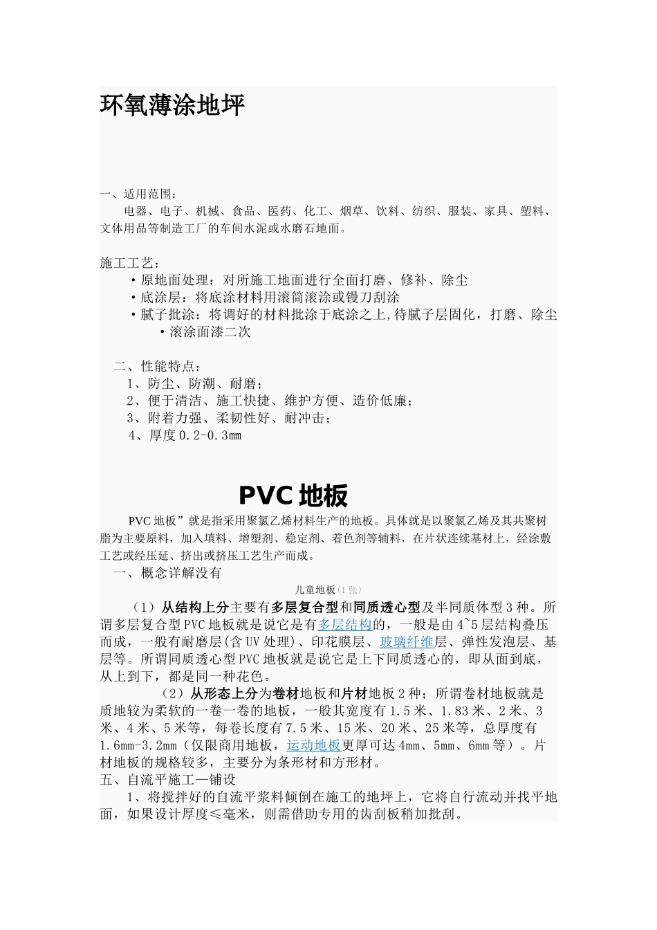 无尘车间各种地板工艺_第2页