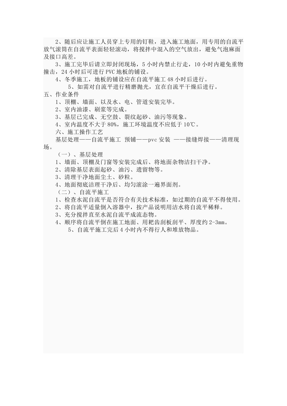 无尘车间各种地板工艺_第3页