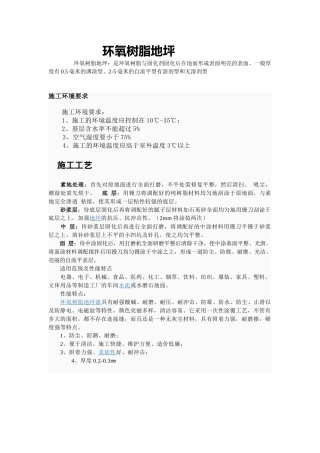 无尘车间各种地板工艺