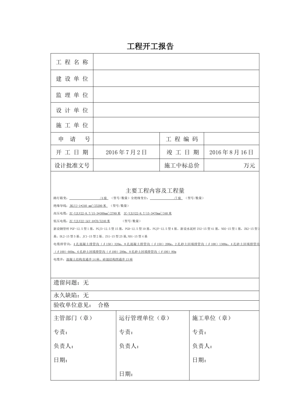 供电工程竣工资料范本_第2页