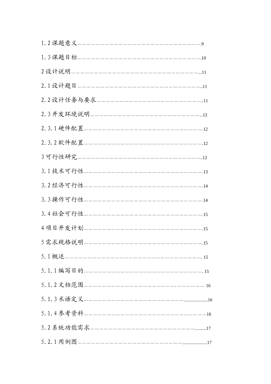 资产设备管理系统课程设计实验报告_第3页
