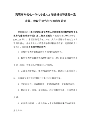高职高专机电一体化专业人才培养规格和课程体系