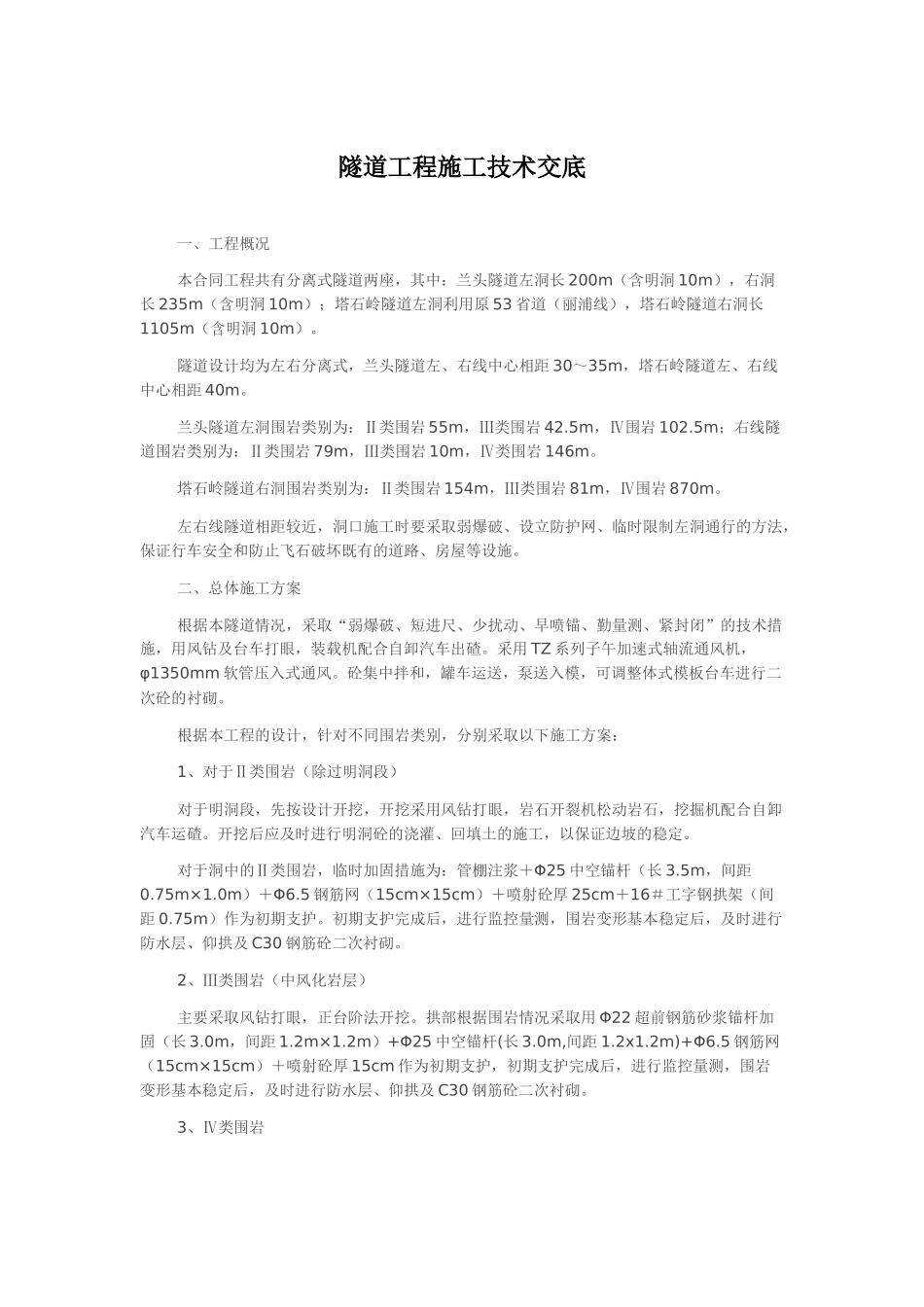 隧道工程施工技术_第1页