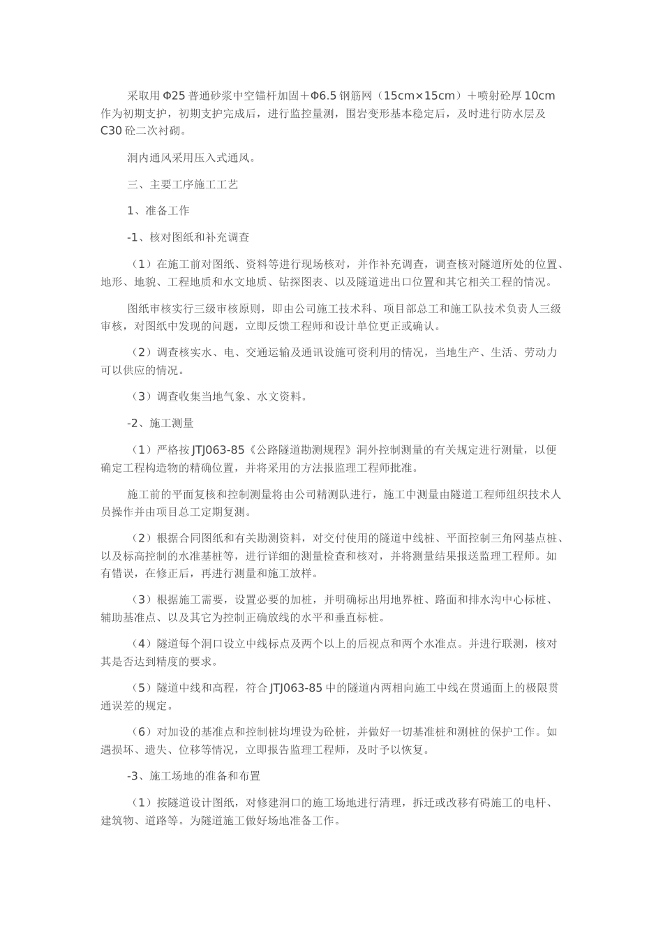 隧道工程施工技术_第2页