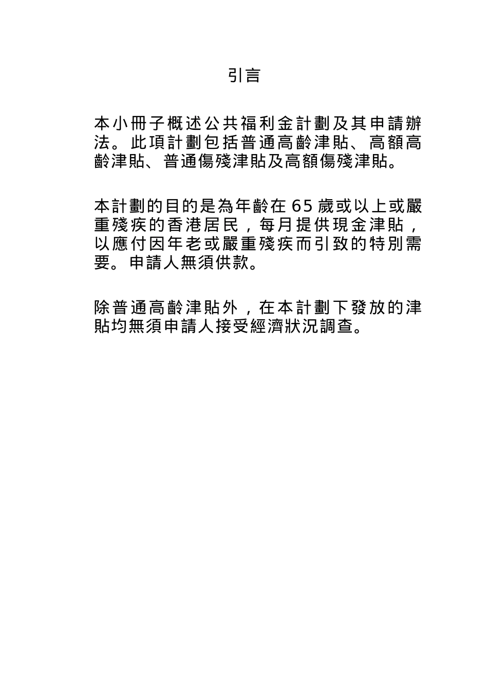公共福利金计划_第2页