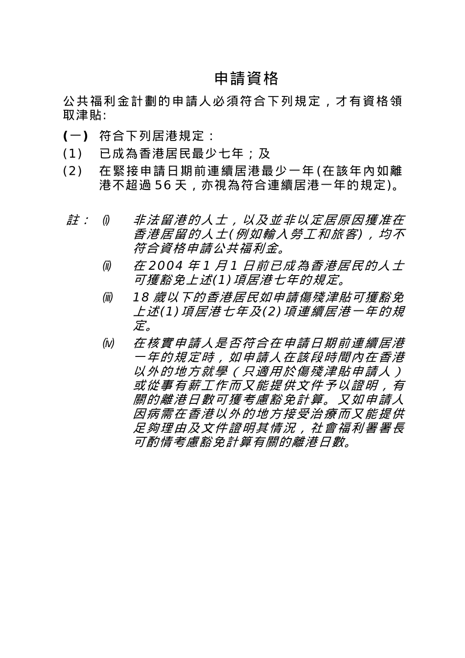 公共福利金计划_第3页