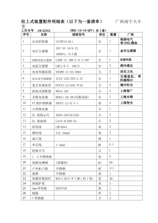 柱上式设备清单及外购件