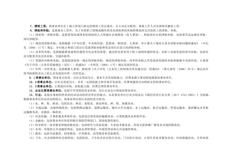 工资统计指标解释与校核公式说明_第2页