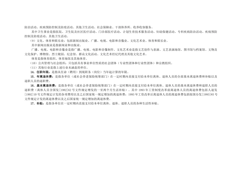 工资统计指标解释与校核公式说明_第3页