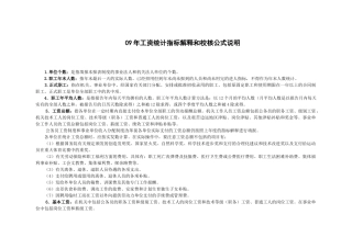 工资统计指标解释与校核公式说明