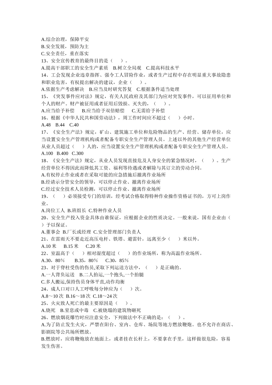 河北安全生产知识竞赛_第2页