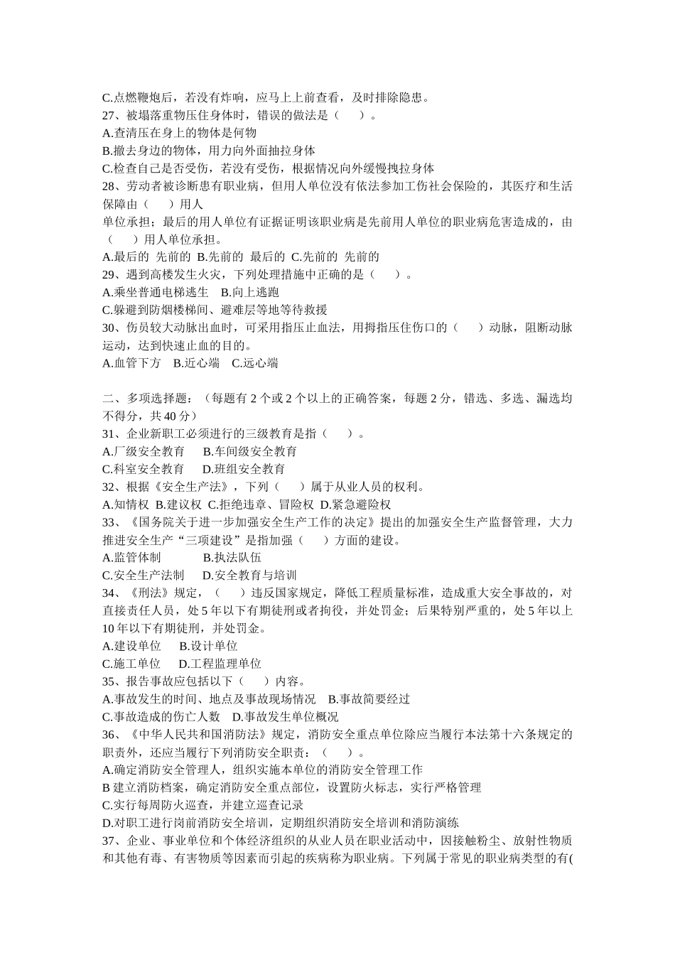 河北安全生产知识竞赛_第3页