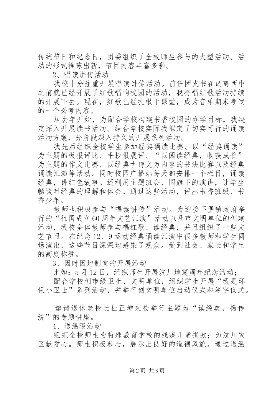 学校团委书记发言_第2页