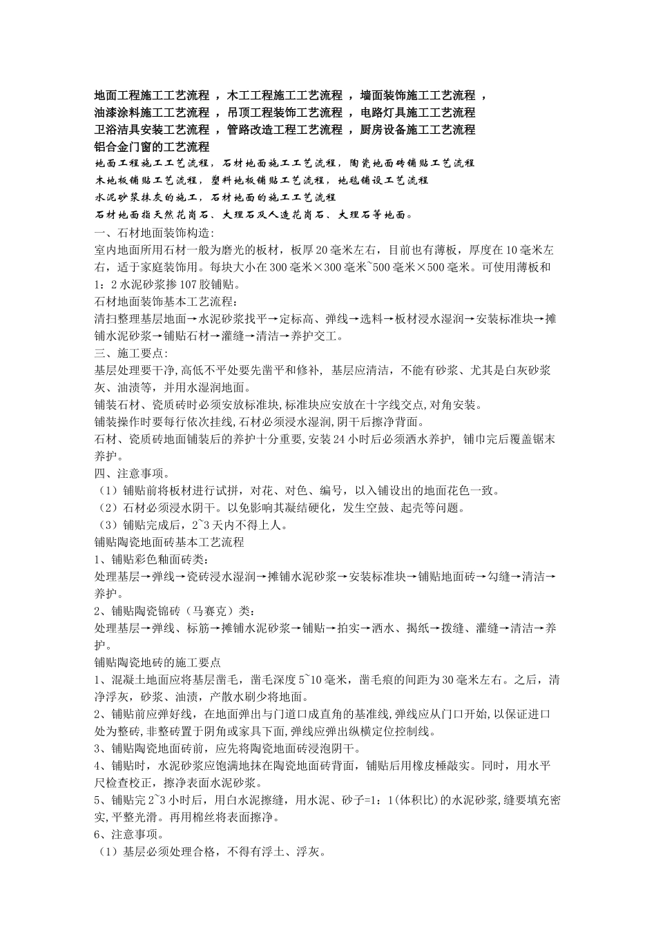 装饰施工工艺流程_第1页