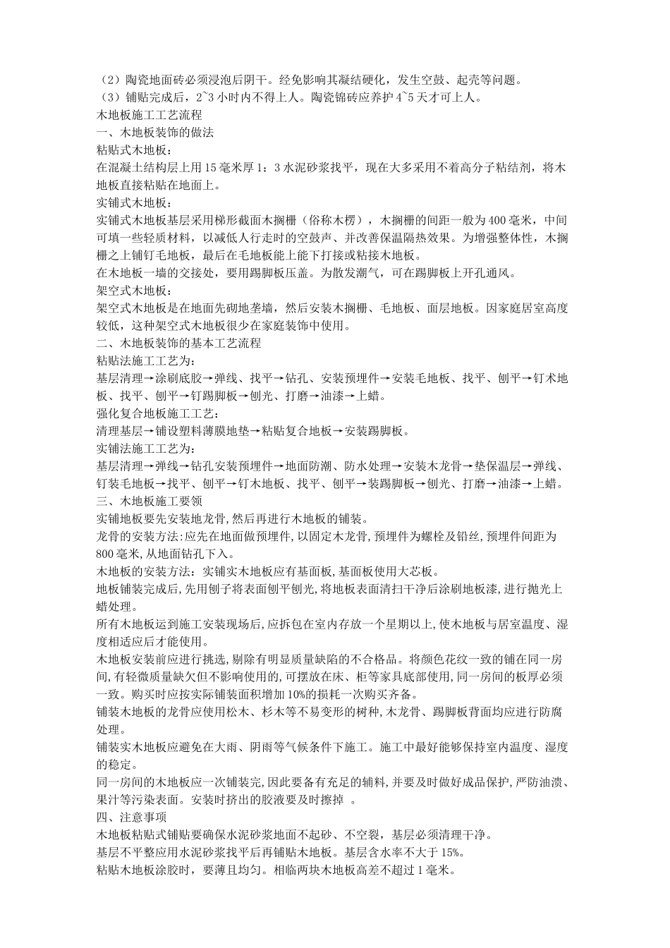 装饰施工工艺流程_第2页