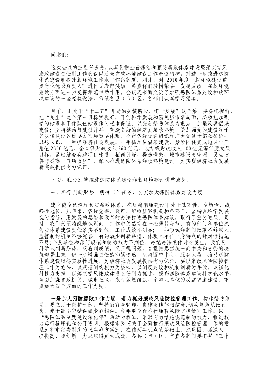 坚持党风廉政建设软环境网上下载汇编_第2页