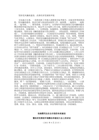 坚持党风廉政建设软环境网上下载汇编