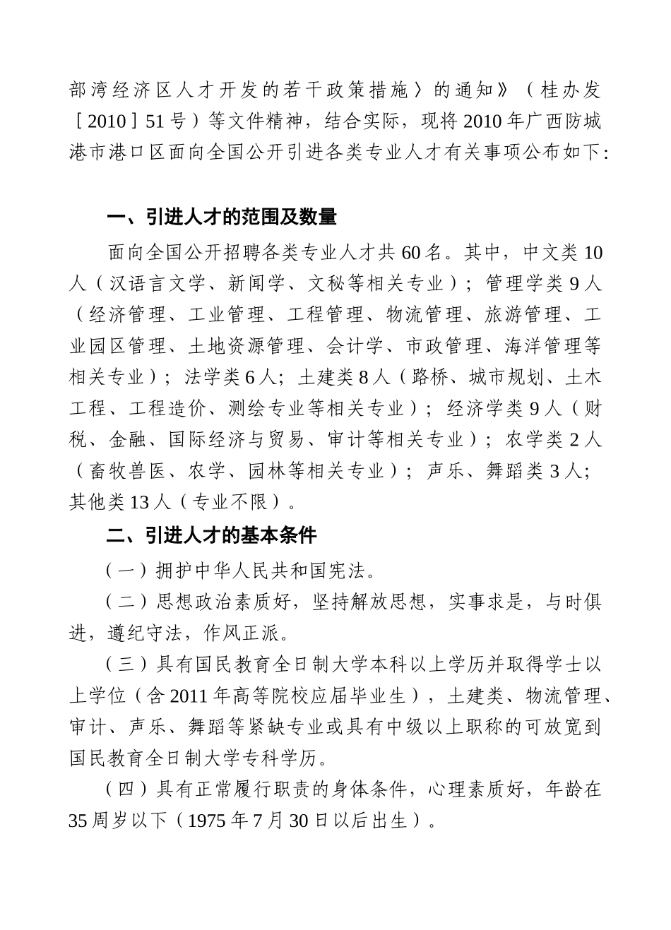 广西防城港市港口区XXXX年公开引进人才简_第2页