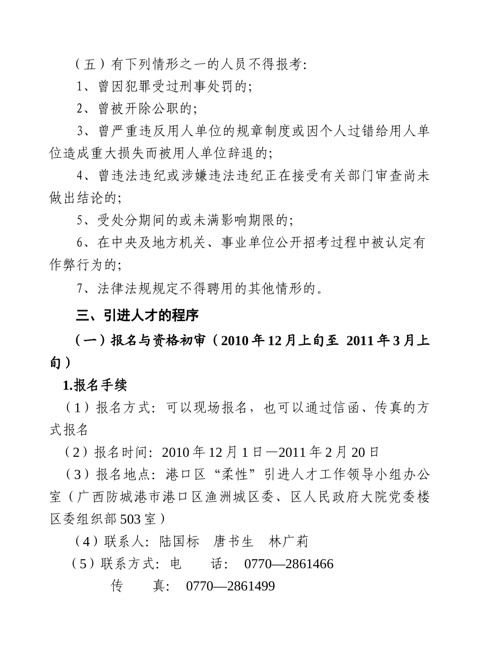 广西防城港市港口区XXXX年公开引进人才简_第3页
