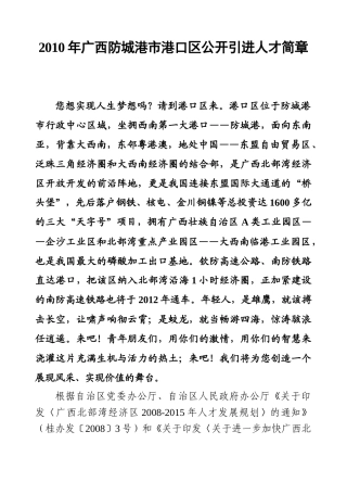 广西防城港市港口区XXXX年公开引进人才简
