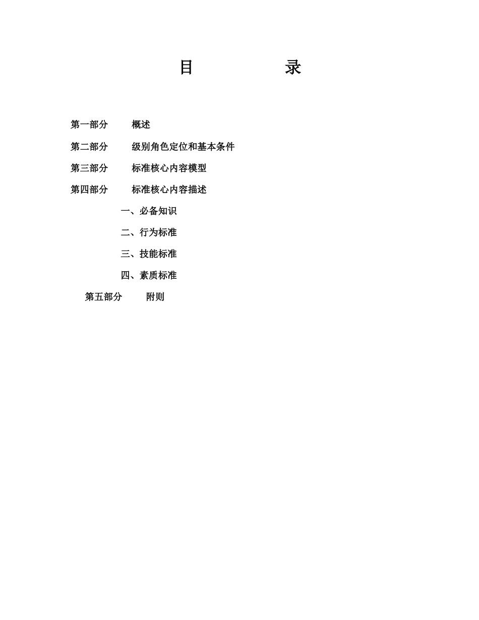 华为任职资格标准模板_第2页